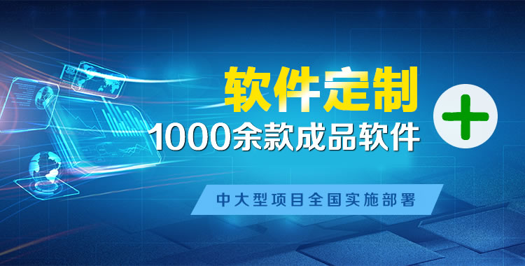 福海软件开发